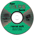 SuperRealMahjongSpecial SCDROM2 Disc.png