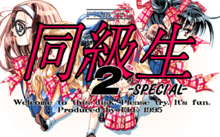 Doukyuusei 2 Special PC-9801 Title.png