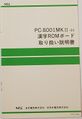 PC-8001 mkII-01 JP manual.jpg