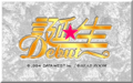 TanjouDebut PC9821 Title.png