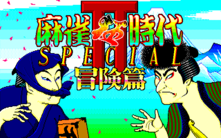 Mahjong Kyou Jidai Special 2 PC8801 Title.png