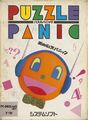 Puzzle Panic PC8801 JP Box.jpg