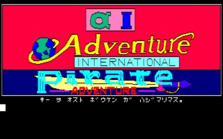 PirateAdventure PC8801 Title.png