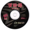 HyakuMonogatari SCDROM2 JP Disc.jpg