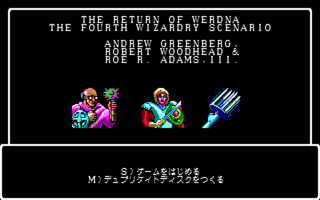 WizardryIV PC8801 Title.png