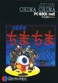 YoukaiTanteiChimaChima PC8801 JP Box Disk.jpg