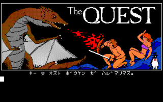 TheQuest PC8801 Title.png