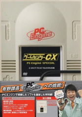 Game Center CX- PC Engine Special DVD JP Box Front.png