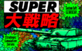 SuperDaisenryaku PC8801mkIISR Title.png