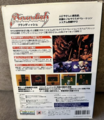 Brandish Renewal CD-ROM PC9801 JP Box Back.png