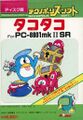 TakoTaco PC8801 JP Box.jpg
