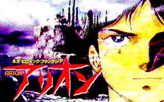 Arion PC8801 Title.png