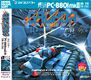 Grobda PC8801mkIISR JP Box Disk.jpg