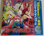 Rouge no Densetsu PC98-PC JP Cover.png