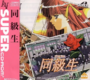 Doukyuusei CD-ROM² JP Box Front.png