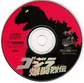 Godzilla SCD JP Disc.jpg