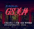 GSMikami SCDROM2 Title.png