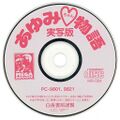Ayumi-chan Monogatari Jisshaban PC98 JP Disc.jpg