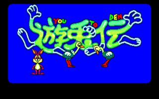 Youtoden PC9801 Title.png