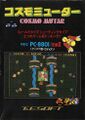 Cosmo Mutar PC8801 JP Box Disk.jpg