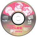 SuperRealMahjongPIVC SCDROM2 JP Disc.jpg