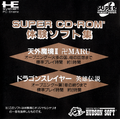 SuperCD-ROM2TaikenSoft-shuu SCDROM2 JP Front.png