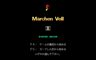 MarchenVeil II PC9801 Title.png