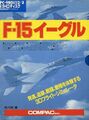 F15Eagle PC9801M JP Box.jpg