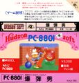 BomberMan PC8801 JP Box.jpg