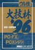 PCFXPCEngineUruwazaOuwazarin96 Book JP.jpg