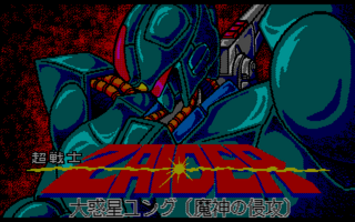 Zaider PC8801mkIISR JP Title.png