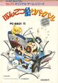 Ponkotsu Sen Survival PC8801 JP Box.jpg