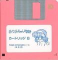 Ayumi-Chan Monogatari Prototype Disk B 3.5.jpg