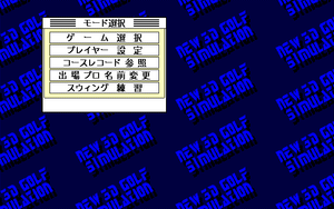New3DGolfSimulationHarukanaruAugusta PC98 JP version-original.png