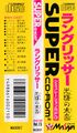 Langrisser Hikari no Matsuei (ラングリッサー 〜光輝の末裔〜) Pictures JP Spinecard.jpg