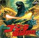 Godzilla SCD JP Box Front.jpg
