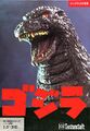 Godzilla PC9801 JP Box.jpg