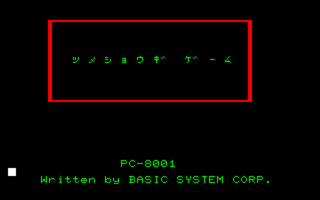 TsumeShogiGame PC8001 Title.png