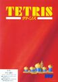 Tetris PC8801 JP Box.jpg