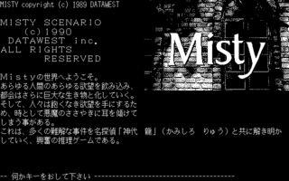 Misty5 PC9801 title.png