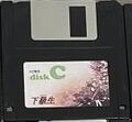 Kakyusei PC98 JP Disk C 3.5".jpg
