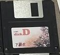 Kakyusei PC98 JP Disk D 3.5".jpg