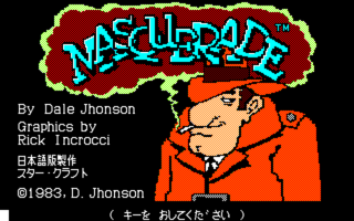 Masquerade PC8801 Title.png