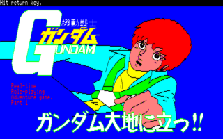 KidouSenshiGundam1 PC8801 Title.png