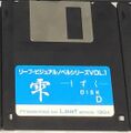 Shizuku PC98 JP Disk D.jpg
