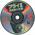 Burai2 PCESCD JP Disc.jpg