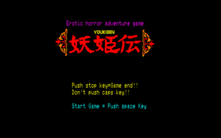 YoukiDen PC8801 Title.png