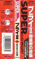Burai2 PCESCD JP Spinecard.jpg
