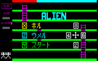 AlienPart2 PC8001 Title.png