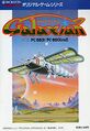 Galaxian PC8801 JP Box.jpg